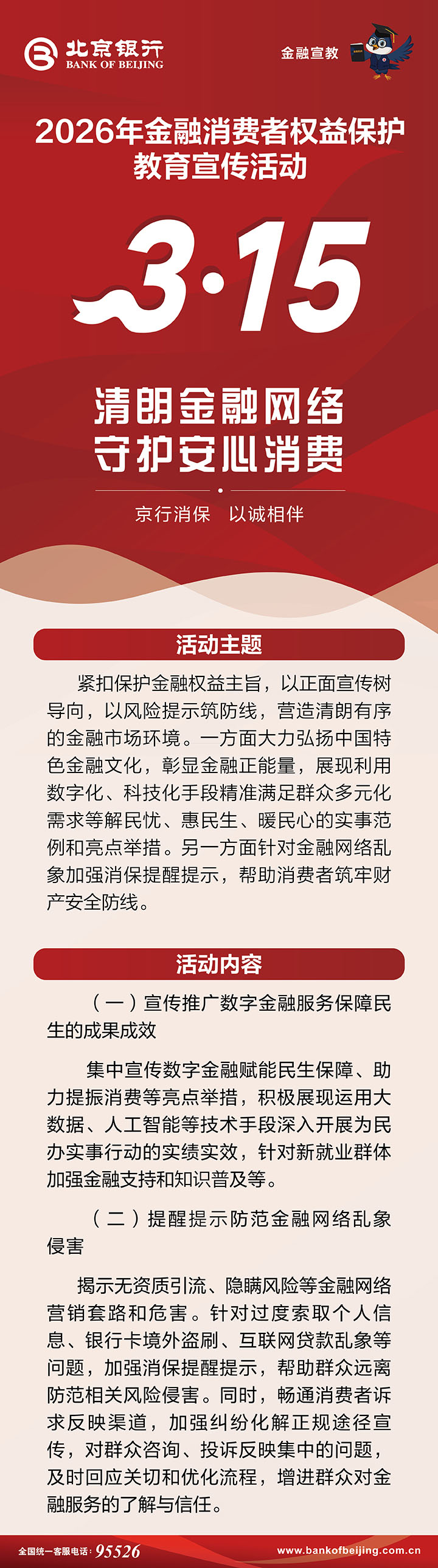 20260309 消费者权益日保护日-微信长图 720×2580-01.jpg